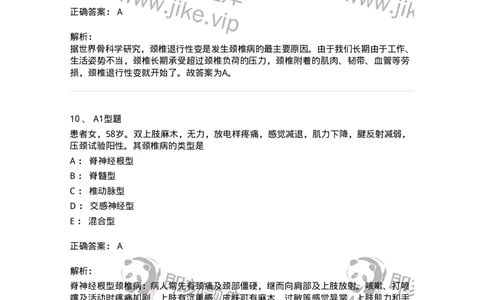 703045-第四十五章腰腿痛及颈肩痛病人的护理-174462_军队文职(1)_01.军队文职真题-专业课_（全）版本一（历年真题+章节练习+模拟题）_护理学(军队文职)_章节练习_题目+解析