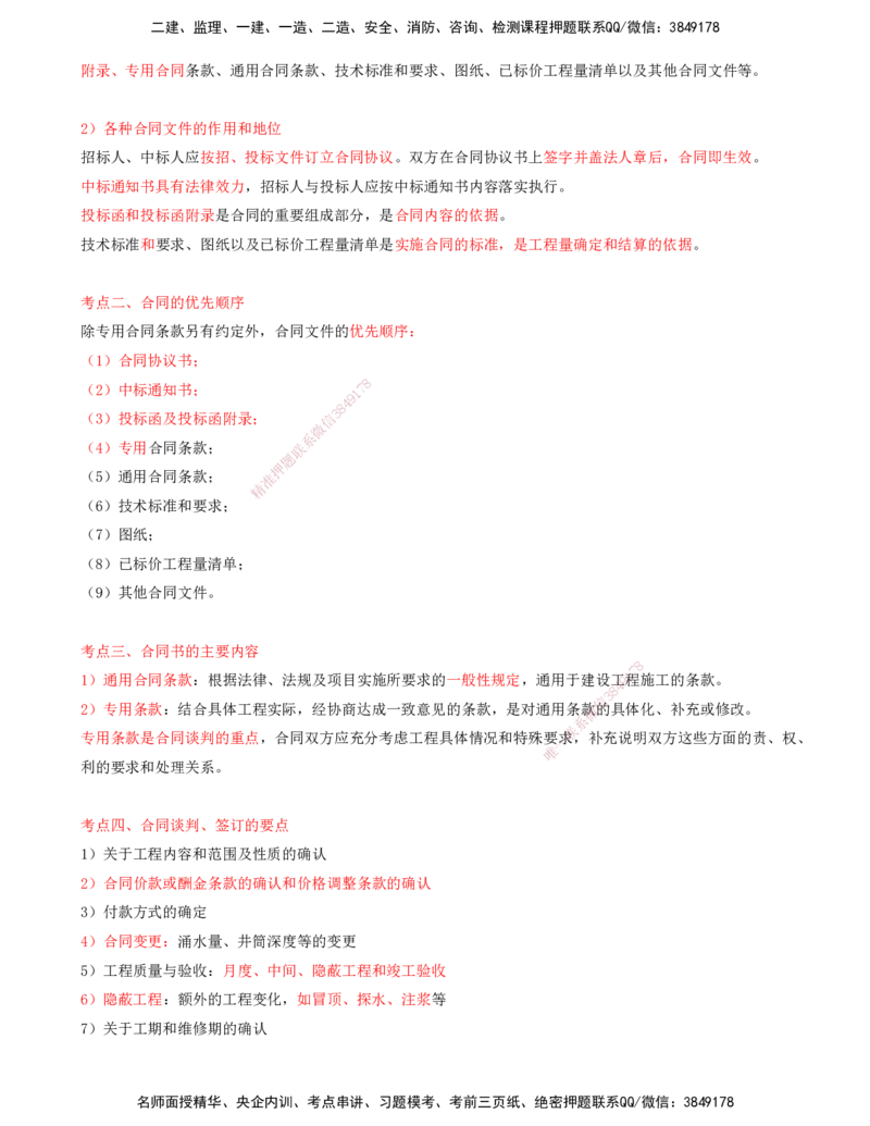 02.51-第3篇-第11章-11.2.1-矿业工程合同内容与合同谈判-11.2.2-矿业工程合同实施条件分析方法_2026年一级建造师_2026年一建矿业_2025年一建矿业SVIP_02-基础精讲✿高端面授✿深度强化