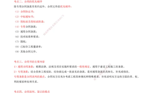 02.51-第3篇-第11章-11.2.1-矿业工程合同内容与合同谈判-11.2.2-矿业工程合同实施条件分析方法_2026年一级建造师_2026年一建矿业_2025年一建矿业SVIP_02-基础精讲✿高端面授✿深度强化