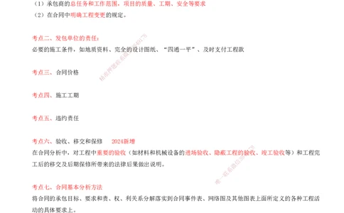 02.51-第3篇-第11章-11.2.1-矿业工程合同内容与合同谈判-11.2.2-矿业工程合同实施条件分析方法_2026年一级建造师_2026年一建矿业_2025年一建矿业SVIP_02-基础精讲✿高端面授✿深度强化