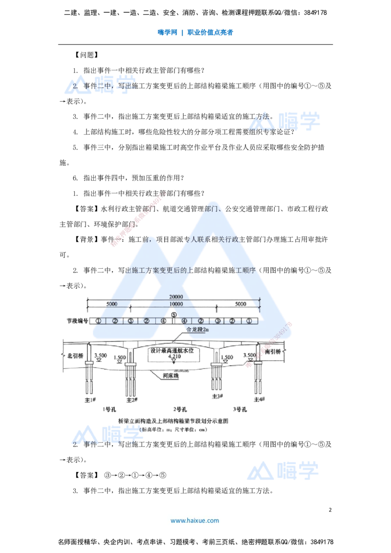 19.2025王欢-真题精析-（19）一建2022年案例五_2026年一级建造师_2026年一建市政_2025年一建市政SVIP_04-冲刺串讲✿考点强化✿小灶集训_28-市政《案例母题特训》王欢HX_讲义