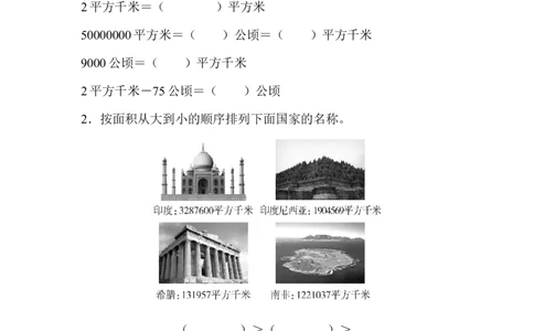 3量与计算、统计、优化的综合能力_新人教版小学数学同步练习题上下册一课一练电子_2023新人教版小学数学4年级上册习题试卷试题（98份）_方法技能提升卷（4份）
