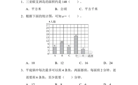 3量与计算、统计、优化的综合能力_新人教版小学数学同步练习题上下册一课一练电子_2023新人教版小学数学4年级上册习题试卷试题（98份）_方法技能提升卷（4份）