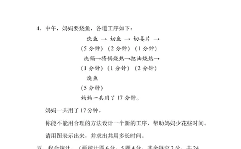 3量与计算、统计、优化的综合能力_新人教版小学数学同步练习题上下册一课一练电子_2023新人教版小学数学4年级上册习题试卷试题（98份）_方法技能提升卷（4份）