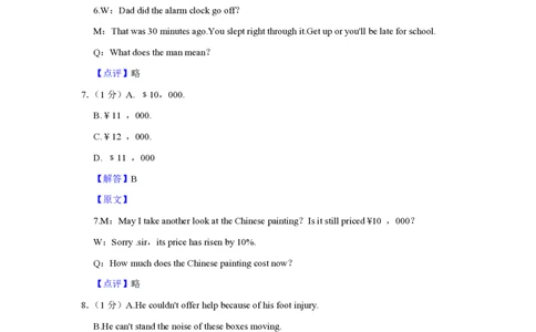 2021年高考英语试卷（上海）（春考）（解析卷）_英语历年高考真题_新&middot;PDF版2008-2025&middot;高考英语真题_英语（按试卷类型分类）2008-2025_自主命题卷&middot;英语（2008-2025）