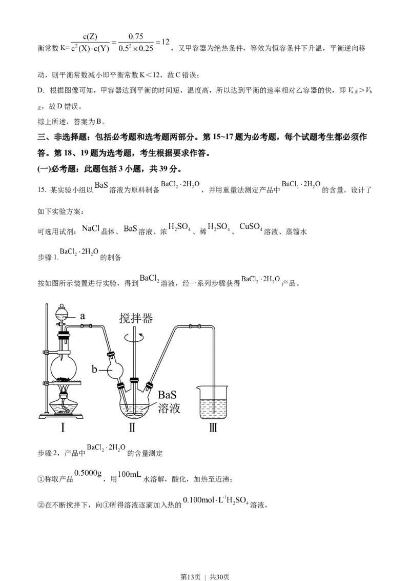 2022年高考化学试卷（湖南）（解析卷）_历年高考真题合集_化学历年高考真题_新&middot;Word版2008-2025&middot;高考化学真题_化学（按省份分类）2008-2025_2008-2025&middot;（湖南）化学高考真题