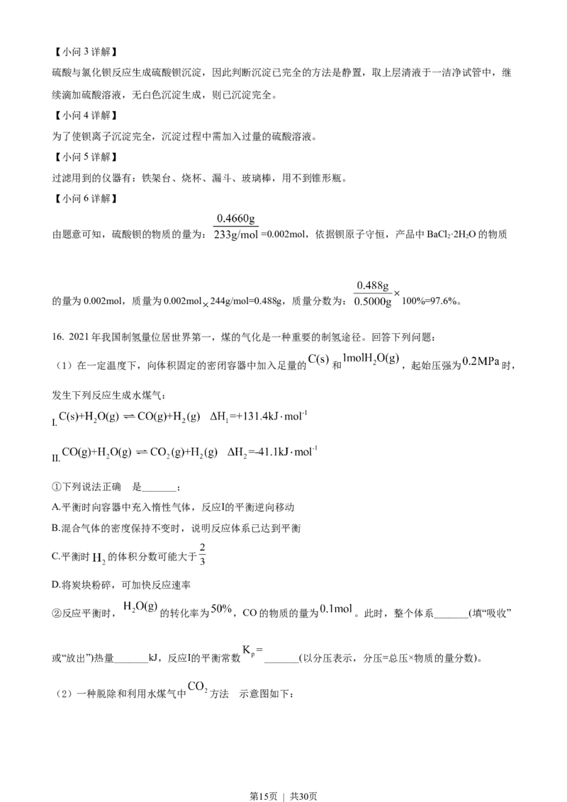 2022年高考化学试卷（湖南）（解析卷）_历年高考真题合集_化学历年高考真题_新&middot;Word版2008-2025&middot;高考化学真题_化学（按省份分类）2008-2025_2008-2025&middot;（湖南）化学高考真题