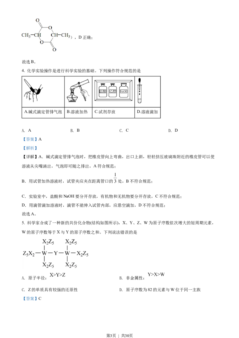 2022年高考化学试卷（湖南）（解析卷）_历年高考真题合集_化学历年高考真题_新&middot;Word版2008-2025&middot;高考化学真题_化学（按省份分类）2008-2025_2008-2025&middot;（湖南）化学高考真题