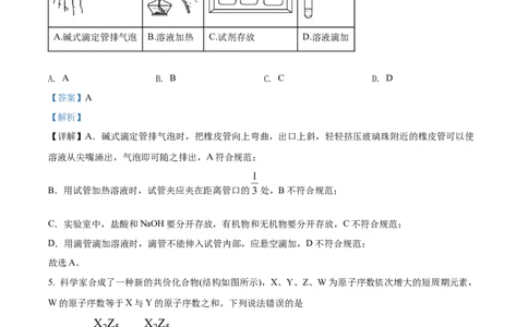 2022年高考化学试卷（湖南）（解析卷）_历年高考真题合集_化学历年高考真题_新&middot;Word版2008-2025&middot;高考化学真题_化学（按省份分类）2008-2025_2008-2025&middot;（湖南）化学高考真题