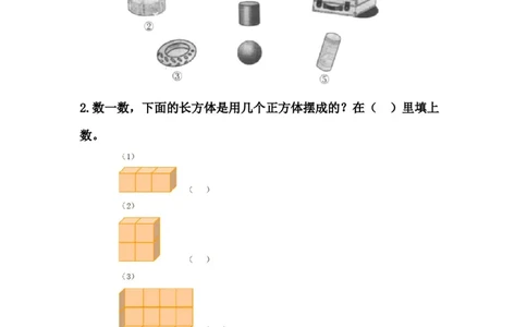 3.2搭积木_一年级上下册资料_小学一年级学习资料-25年更新版_1-03、小学一年级数学上册_冀教版_02、课时练习