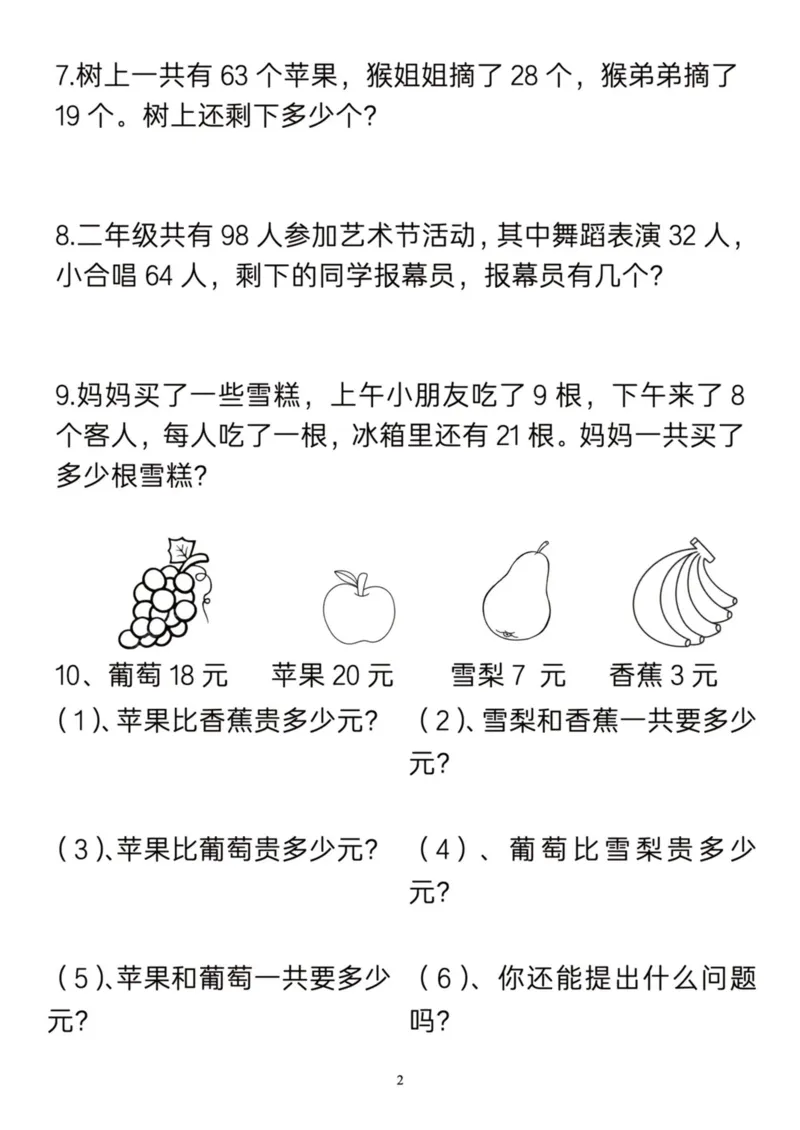 二年级数学100以内加减法综合练习_二上数学25秋