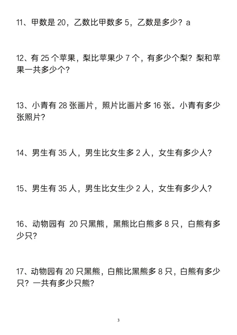 二年级数学100以内加减法综合练习_二上数学25秋