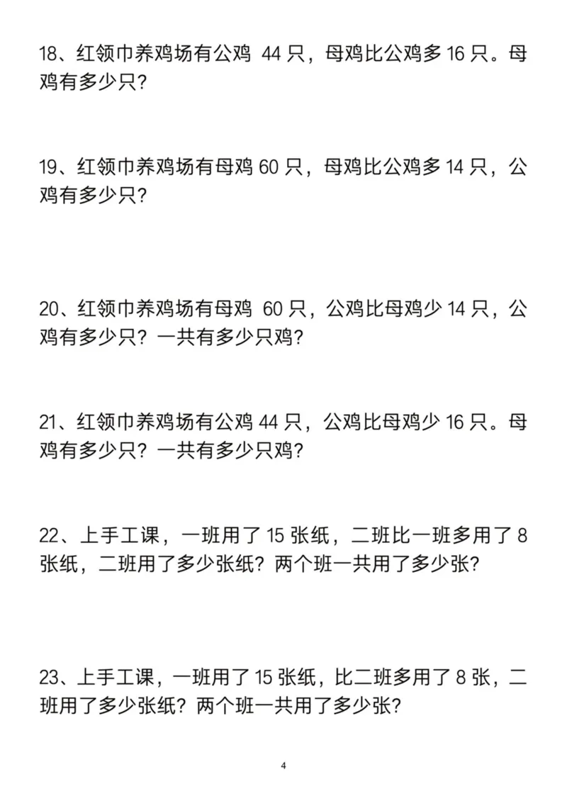 二年级数学100以内加减法综合练习_二上数学25秋