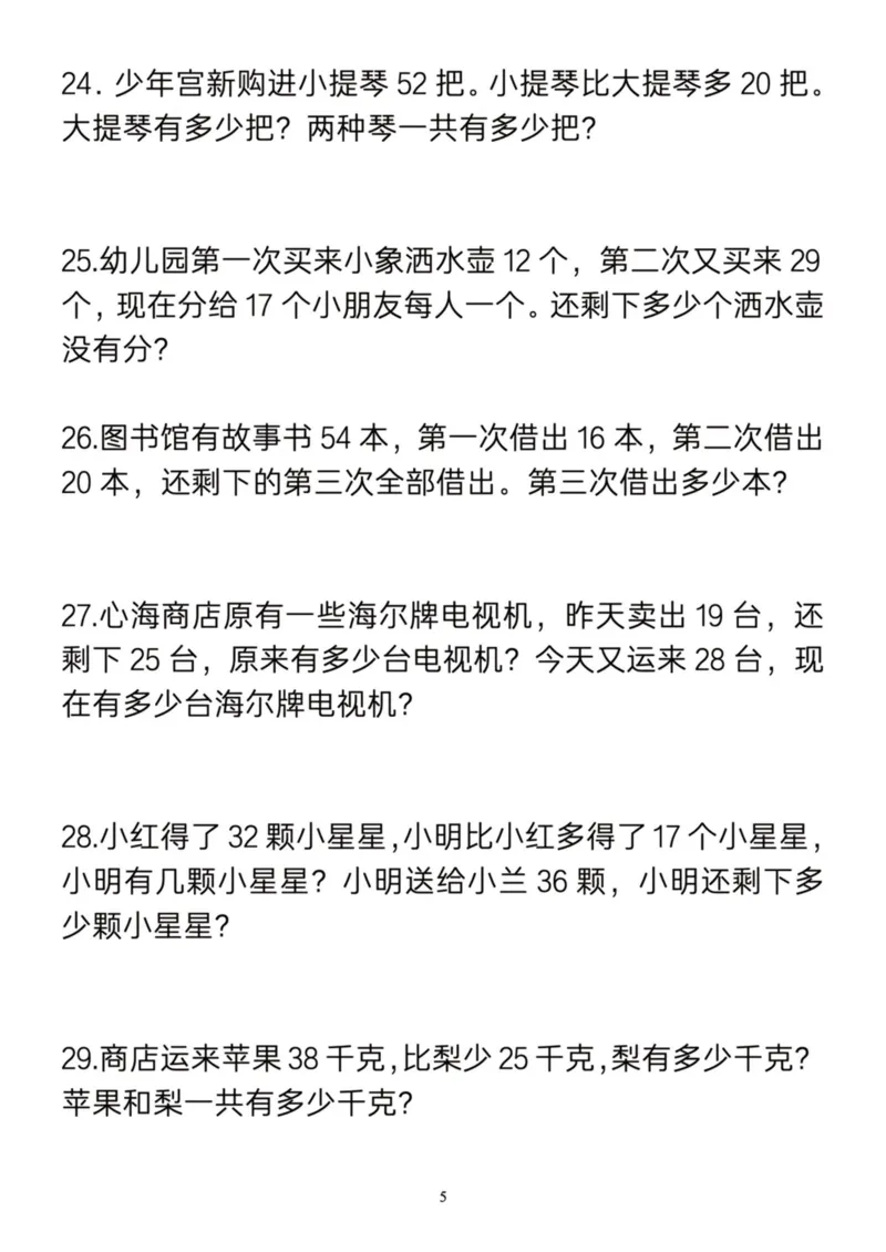 二年级数学100以内加减法综合练习_二上数学25秋