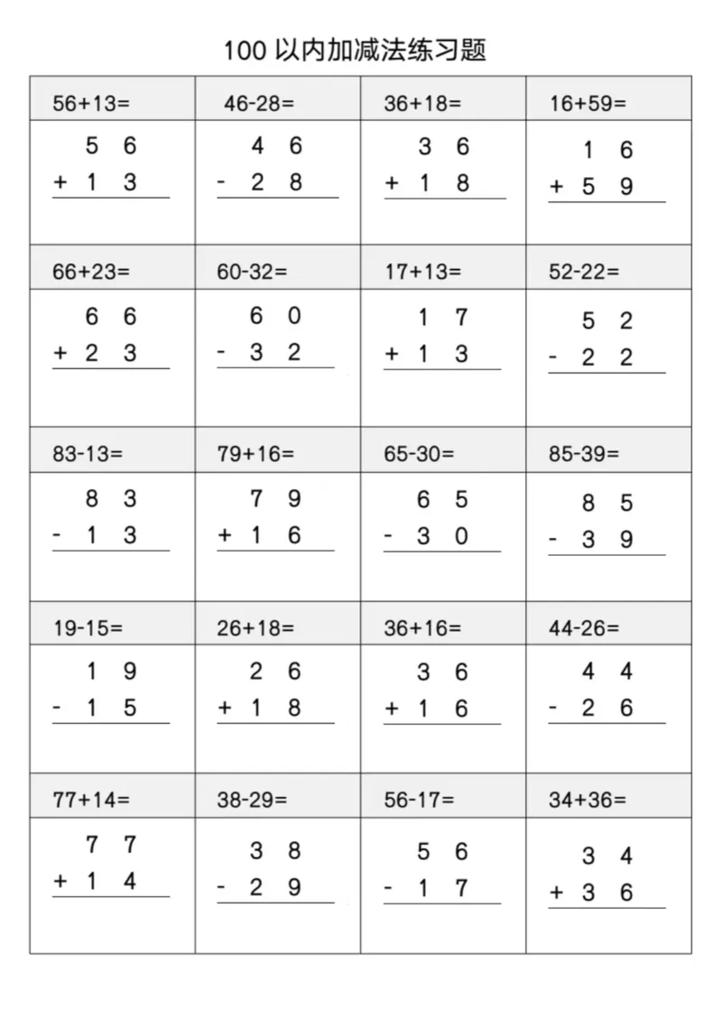 二年级数学100以内加减法综合练习_二上数学25秋