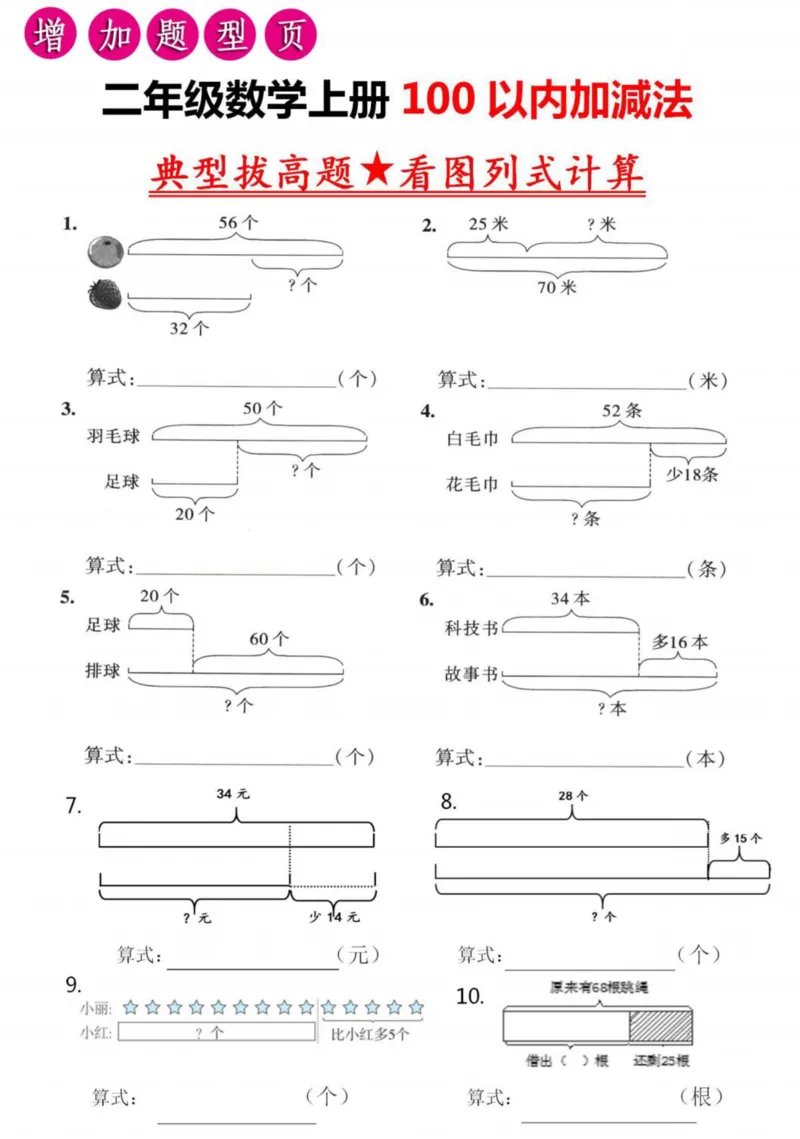 二年级数学100以内加减法综合练习_二上数学25秋
