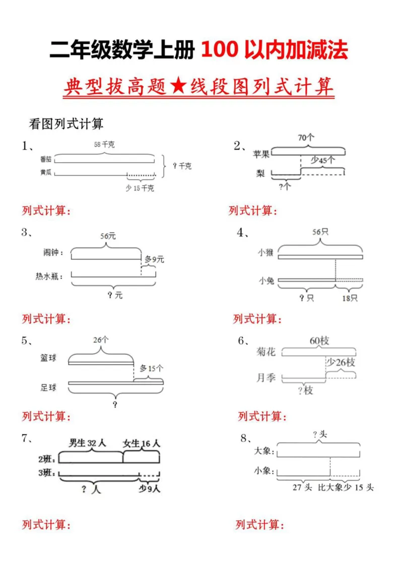 二年级数学100以内加减法综合练习_二上数学25秋