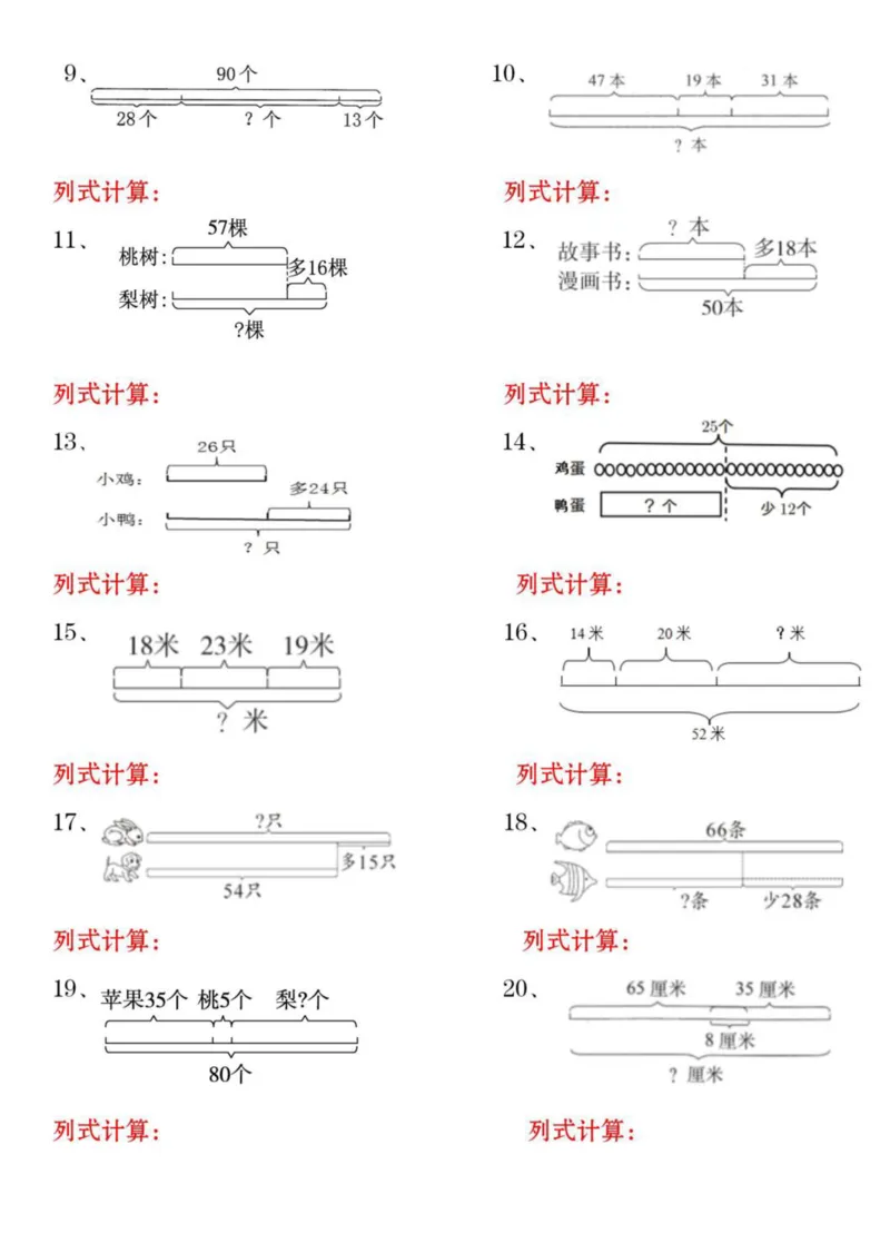 二年级数学100以内加减法综合练习_二上数学25秋