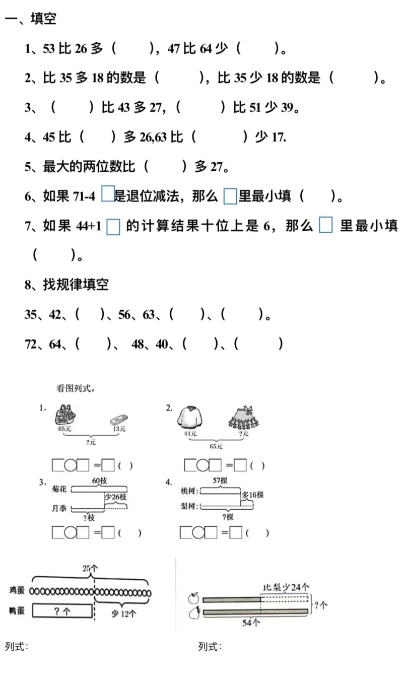 二年级数学100以内加减法综合练习_二上数学25秋