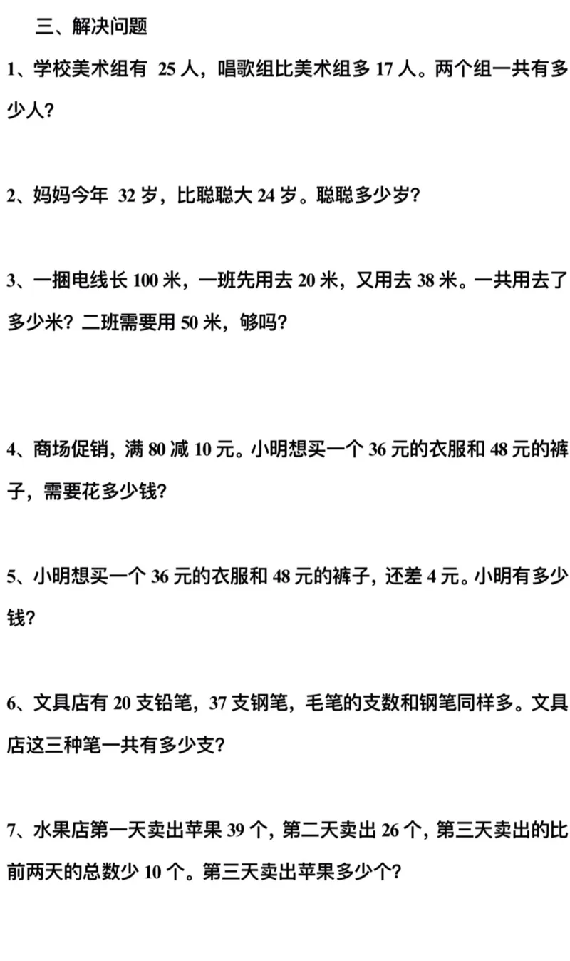 二年级数学100以内加减法综合练习_二上数学25秋