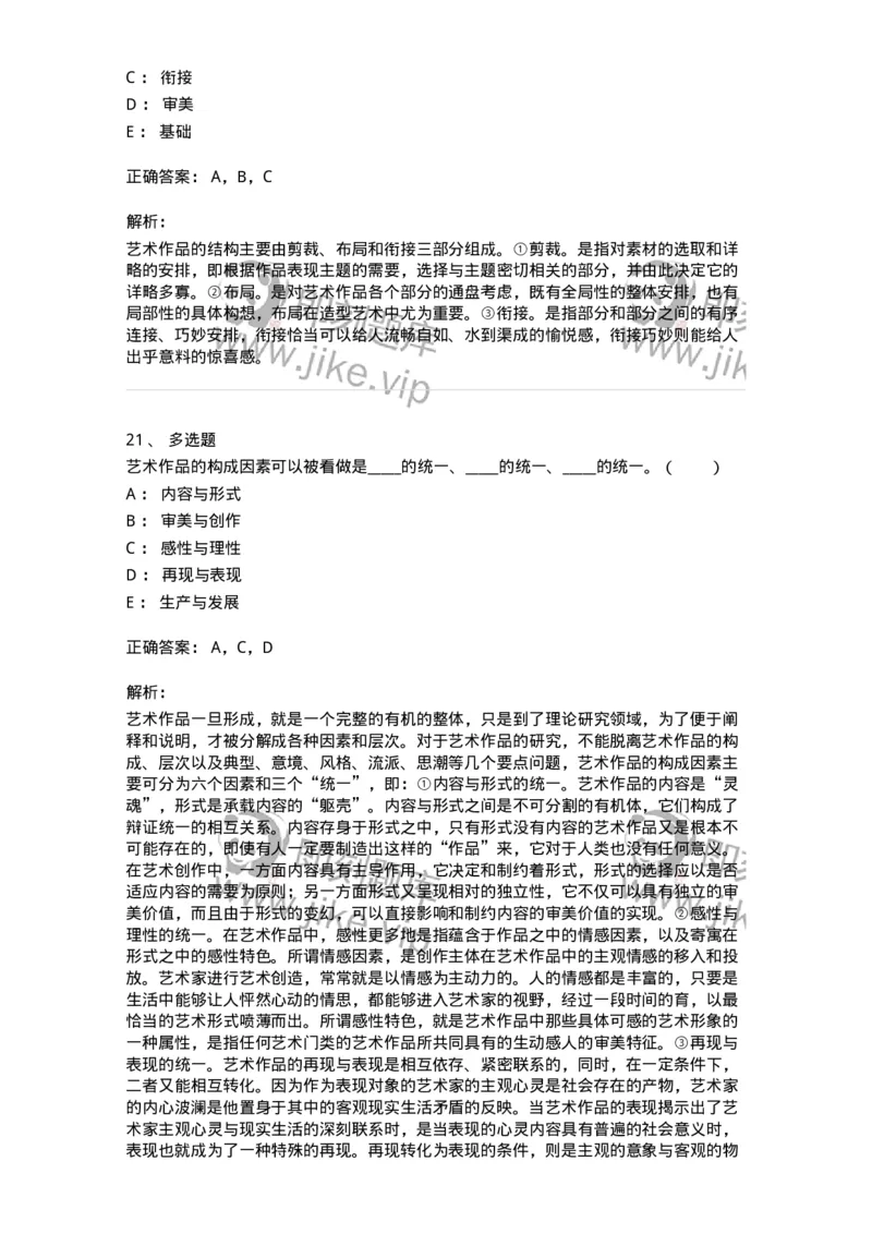 61010401-第1章　艺术作品的层次-194361_军队文职(1)_01.军队文职真题-专业课_（全）版本一（历年真题+章节练习+模拟题）_艺术设计(军队文职)_章节练习_题目+解析