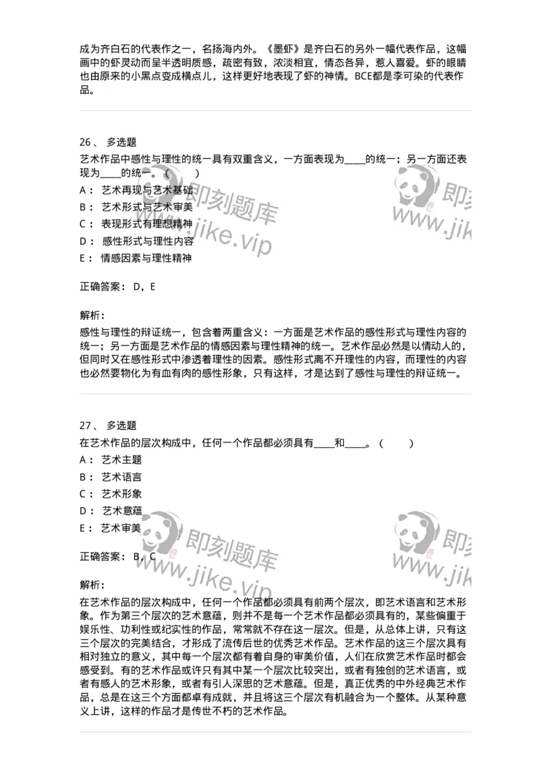 61010401-第1章　艺术作品的层次-194361_军队文职(1)_01.军队文职真题-专业课_（全）版本一（历年真题+章节练习+模拟题）_艺术设计(军队文职)_章节练习_题目+解析