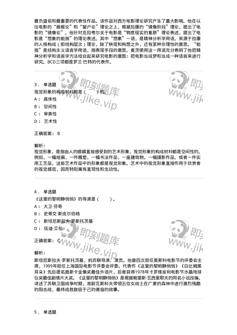 61010401-第1章　艺术作品的层次-194361_军队文职(1)_01.军队文职真题-专业课_（全）版本一（历年真题+章节练习+模拟题）_艺术设计(军队文职)_章节练习_题目+解析