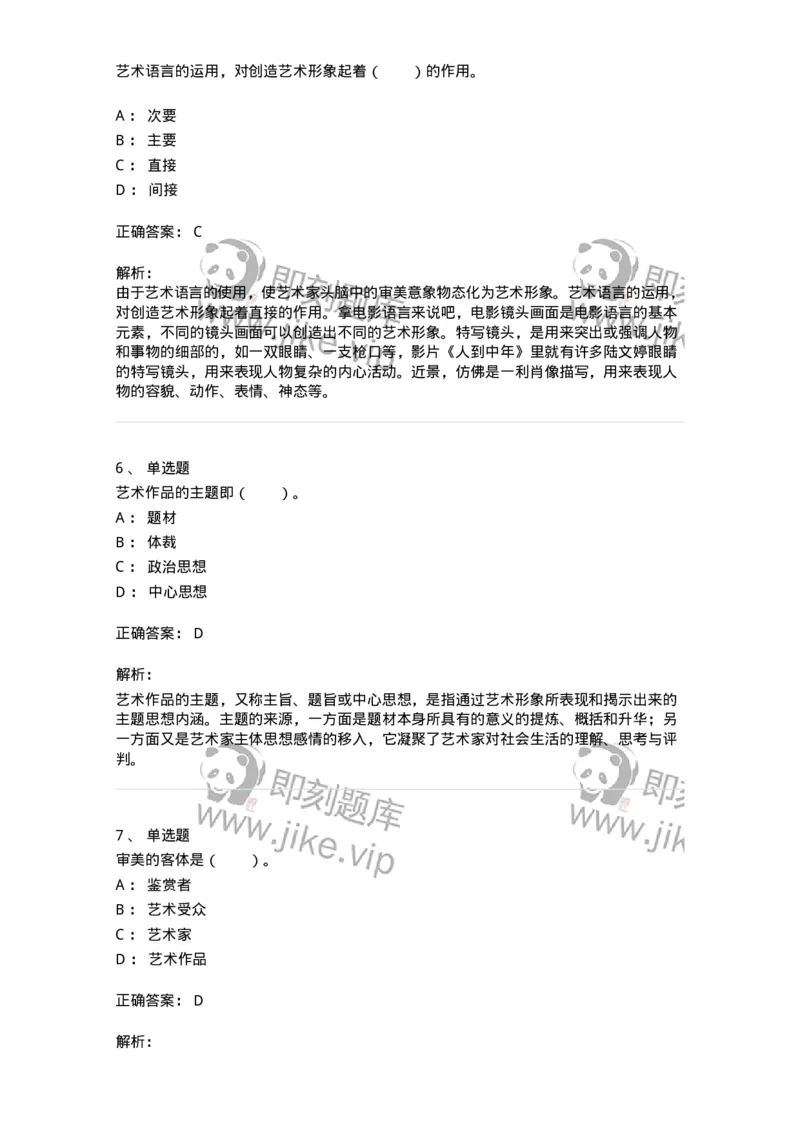 61010401-第1章　艺术作品的层次-194361_军队文职(1)_01.军队文职真题-专业课_（全）版本一（历年真题+章节练习+模拟题）_艺术设计(军队文职)_章节练习_题目+解析
