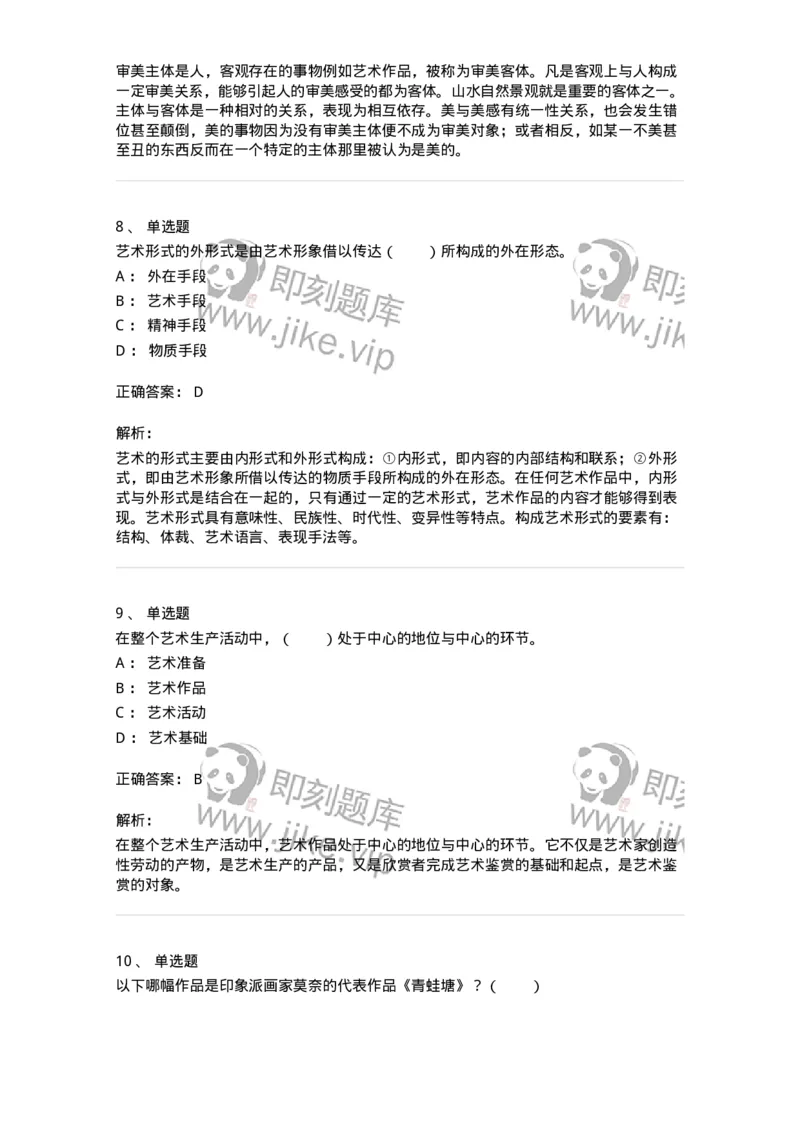 61010401-第1章　艺术作品的层次-194361_军队文职(1)_01.军队文职真题-专业课_（全）版本一（历年真题+章节练习+模拟题）_艺术设计(军队文职)_章节练习_题目+解析