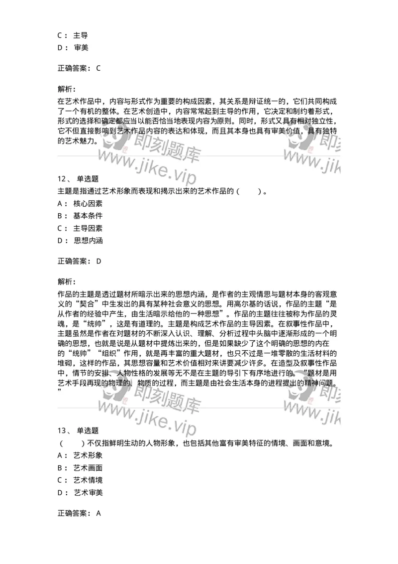 61010401-第1章　艺术作品的层次-194361_军队文职(1)_01.军队文职真题-专业课_（全）版本一（历年真题+章节练习+模拟题）_艺术设计(军队文职)_章节练习_题目+解析