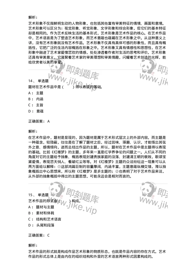 61010401-第1章　艺术作品的层次-194361_军队文职(1)_01.军队文职真题-专业课_（全）版本一（历年真题+章节练习+模拟题）_艺术设计(军队文职)_章节练习_题目+解析