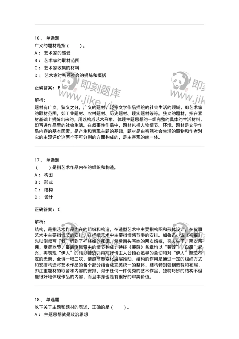 61010401-第1章　艺术作品的层次-194361_军队文职(1)_01.军队文职真题-专业课_（全）版本一（历年真题+章节练习+模拟题）_艺术设计(军队文职)_章节练习_题目+解析