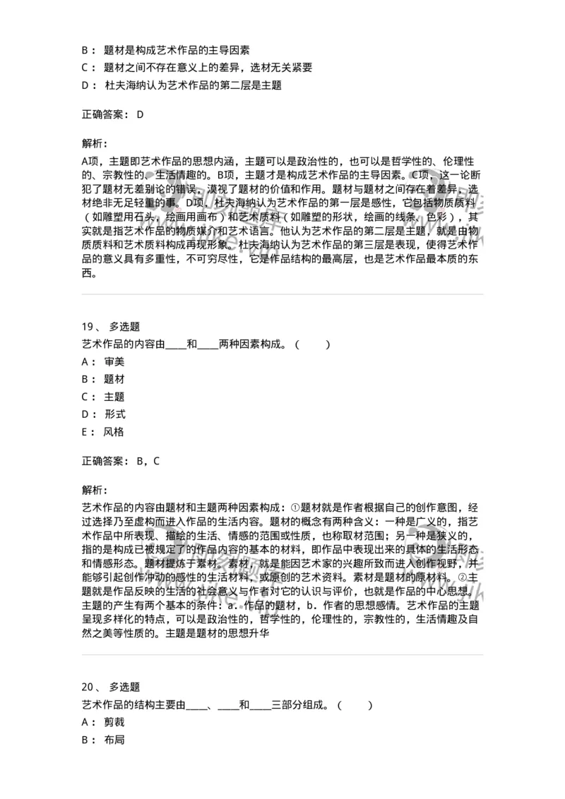 61010401-第1章　艺术作品的层次-194361_军队文职(1)_01.军队文职真题-专业课_（全）版本一（历年真题+章节练习+模拟题）_艺术设计(军队文职)_章节练习_题目+解析