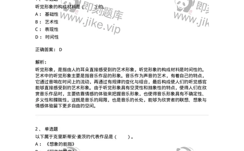 61010401-第1章　艺术作品的层次-194361_军队文职(1)_01.军队文职真题-专业课_（全）版本一（历年真题+章节练习+模拟题）_艺术设计(军队文职)_章节练习_题目+解析