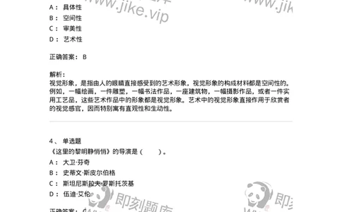 61010401-第1章　艺术作品的层次-194361_军队文职(1)_01.军队文职真题-专业课_（全）版本一（历年真题+章节练习+模拟题）_艺术设计(军队文职)_章节练习_题目+解析