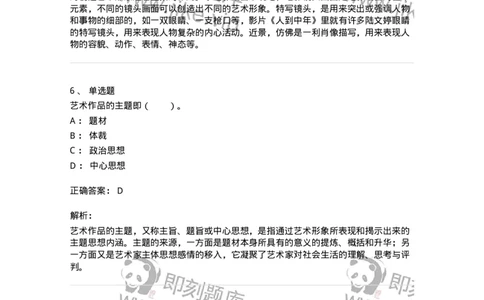 61010401-第1章　艺术作品的层次-194361_军队文职(1)_01.军队文职真题-专业课_（全）版本一（历年真题+章节练习+模拟题）_艺术设计(军队文职)_章节练习_题目+解析