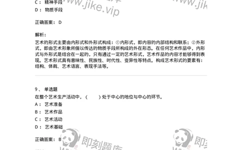 61010401-第1章　艺术作品的层次-194361_军队文职(1)_01.军队文职真题-专业课_（全）版本一（历年真题+章节练习+模拟题）_艺术设计(军队文职)_章节练习_题目+解析