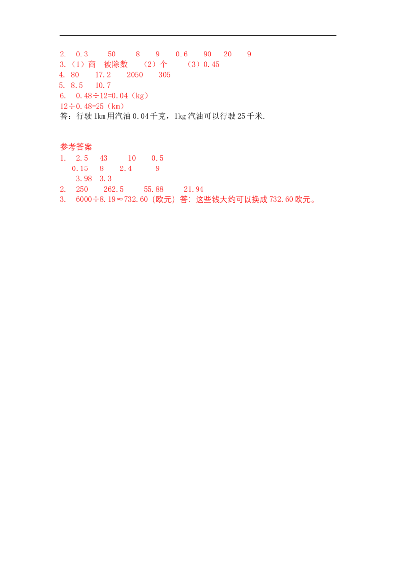 四（上）54制青岛版数学十单元课时.2_上册_四（上）数学一课一练_四（上）54制青岛版数学一课一练