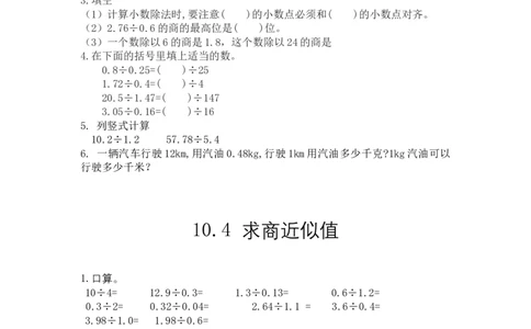 四（上）54制青岛版数学十单元课时.2_上册_四（上）数学一课一练_四（上）54制青岛版数学一课一练