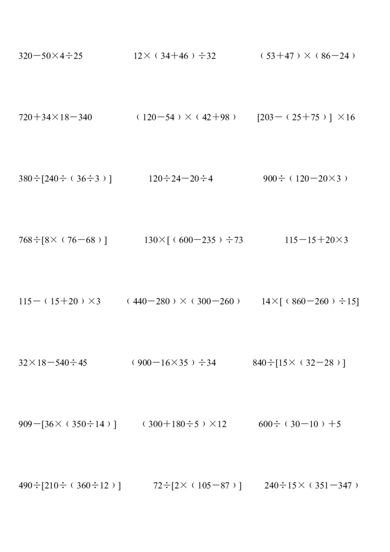 四（上）数学含有中括号的混合运算计算题75道_上册_四（上）数学专项练习（通用版）