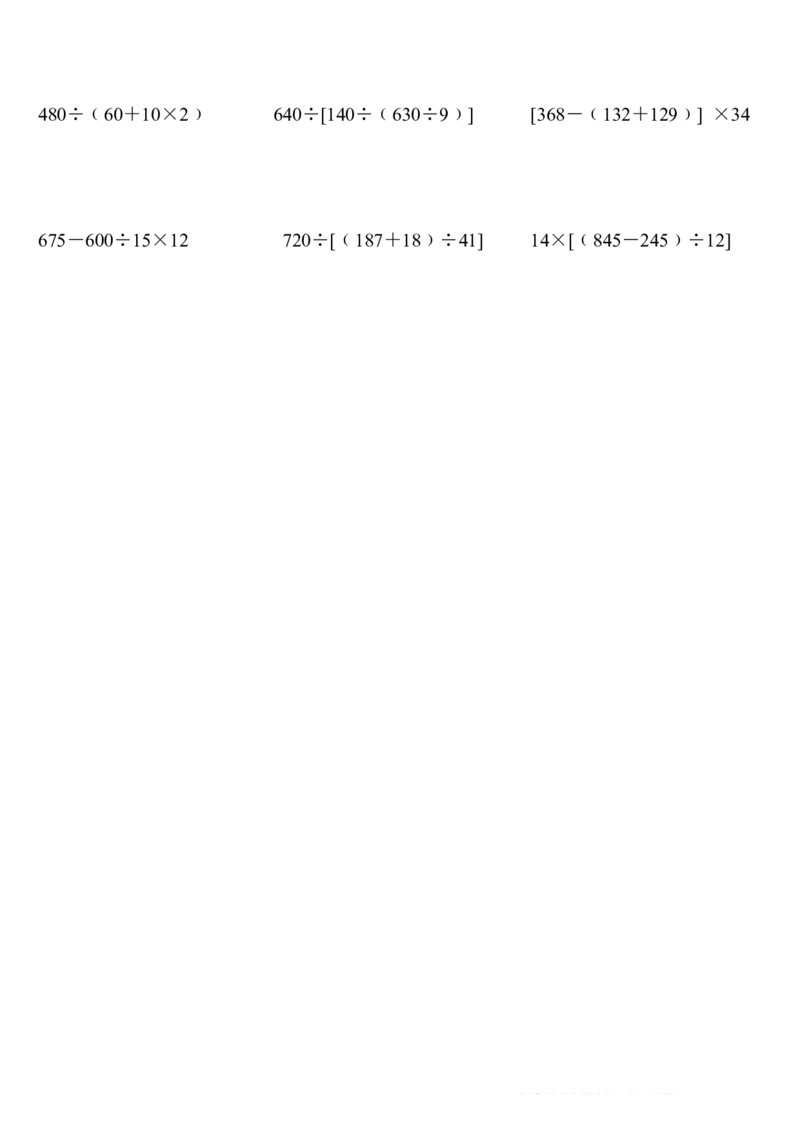 四（上）数学含有中括号的混合运算计算题75道_上册_四（上）数学专项练习（通用版）