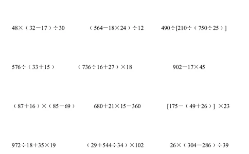 四（上）数学含有中括号的混合运算计算题75道_上册_四（上）数学专项练习（通用版）