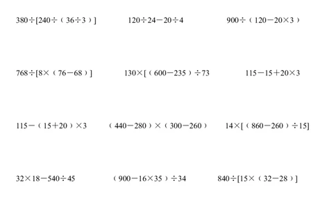 四（上）数学含有中括号的混合运算计算题75道_上册_四（上）数学专项练习（通用版）