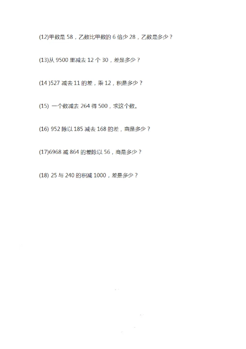 四（上）数学期末列式计算专项_上册_四（上）数学专项练习（通用版）