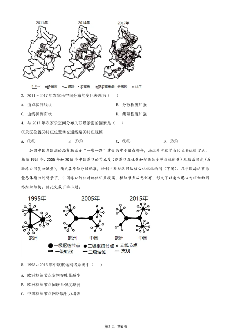 2021年高考地理试卷（河北）（空白卷）_地理历年高考真题_新&middot;PDF版2008-2025&middot;高考地理真题_地理（按省份分类）2008-2025_2008-2025&middot;（河北）地理高考真题