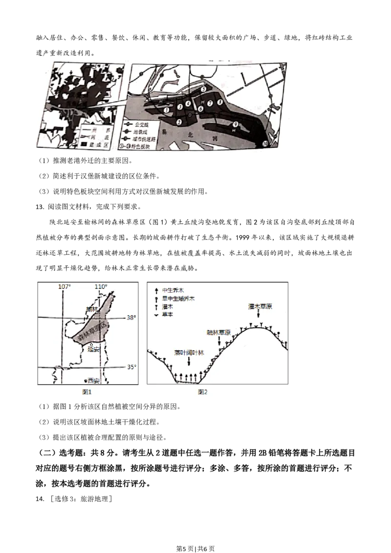 2021年高考地理试卷（河北）（空白卷）_地理历年高考真题_新&middot;PDF版2008-2025&middot;高考地理真题_地理（按省份分类）2008-2025_2008-2025&middot;（河北）地理高考真题