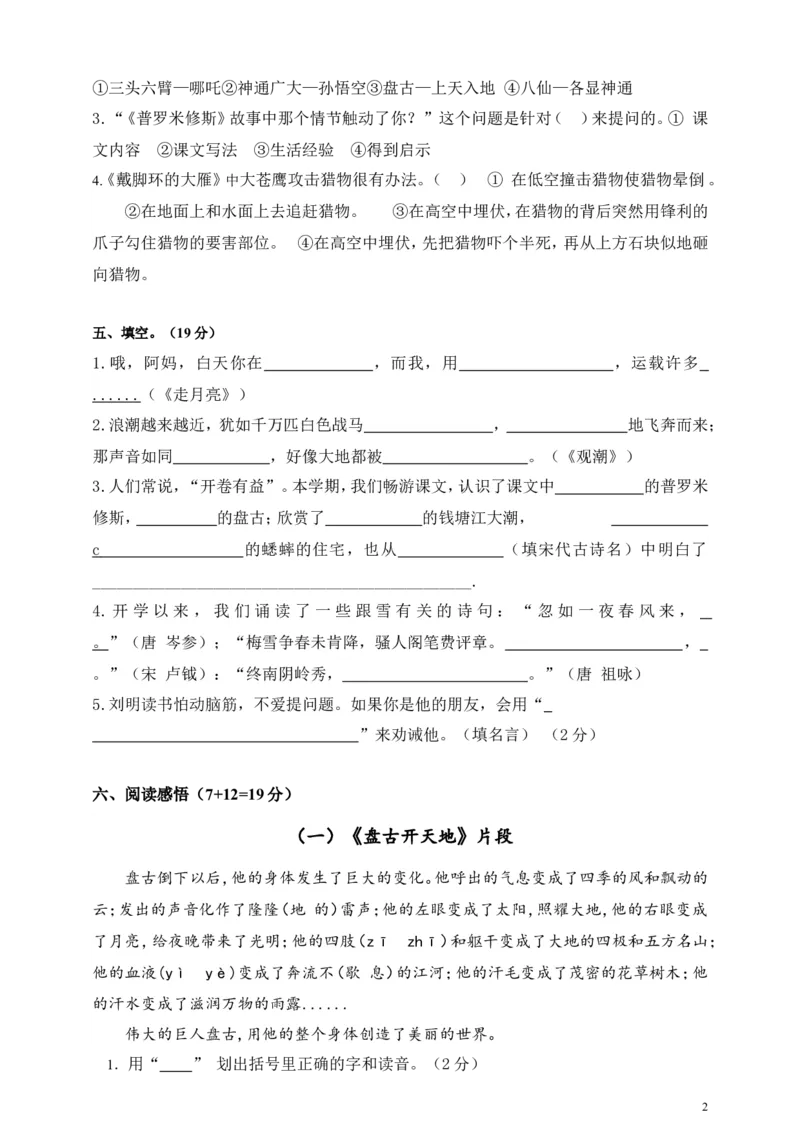 四（上）语文期中真题检测卷.3_上册_四（上）语文试卷_四（上）语文期末单元期中试卷（第二套）