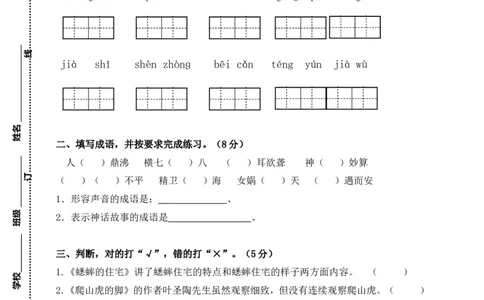 四（上）语文期中真题检测卷.3_上册_四（上）语文试卷_四（上）语文期末单元期中试卷（第二套）