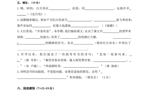 四（上）语文期中真题检测卷.3_上册_四（上）语文试卷_四（上）语文期末单元期中试卷（第二套）