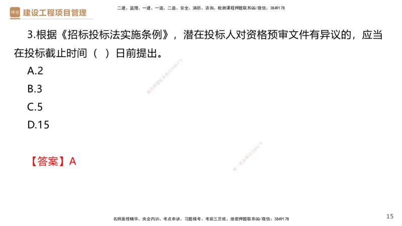 02.2025杨彬-精考速通-管理2_2026年一级建造师_2026年一建管理_2025年一建管理SVIP_02-基础精讲✿高端面授✿深度强化_22-管理《精考速通直播》杨彬HX_讲义